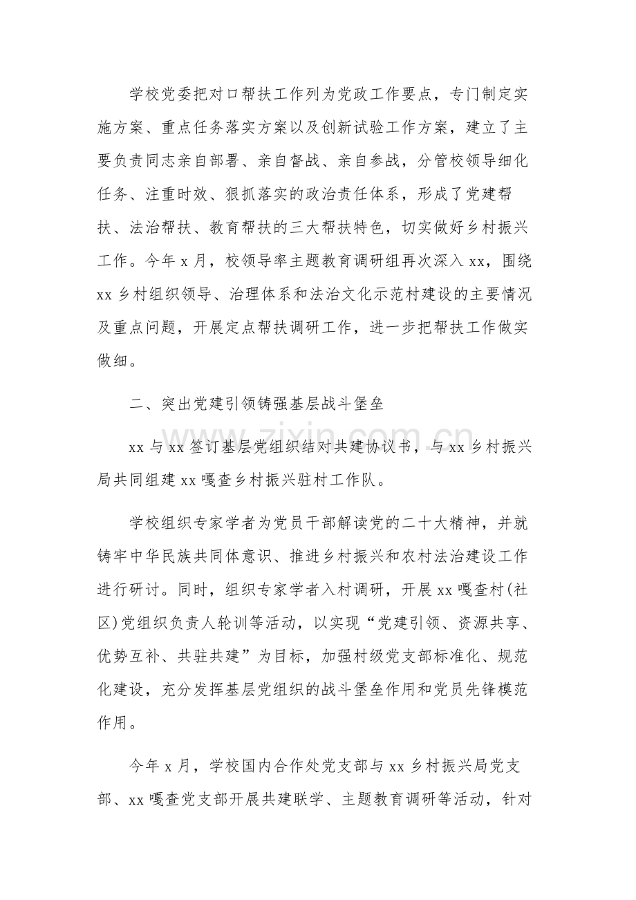 开展主题教育综述材料合集汇篇.docx_第2页