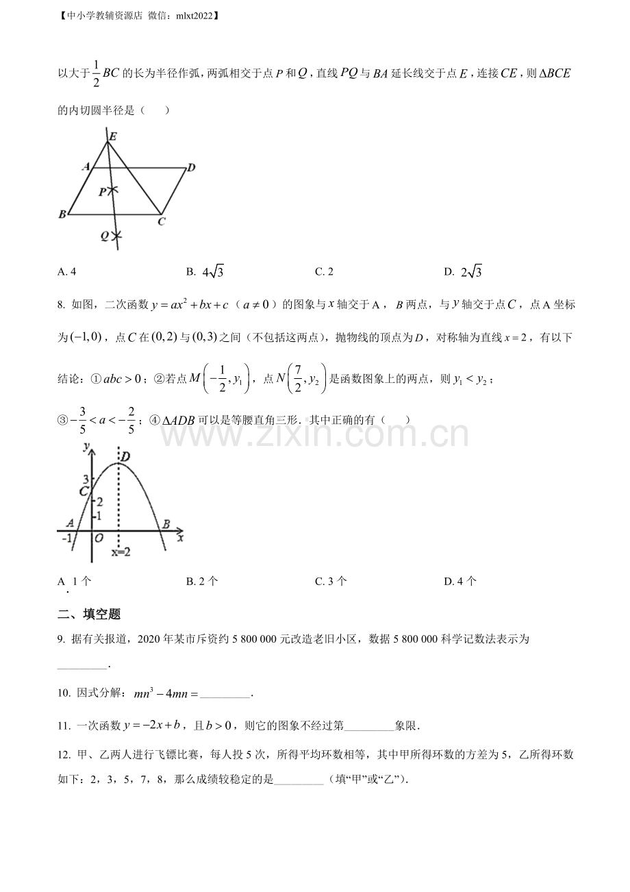 辽宁省丹东市2020年中考数学试题（原卷版）.docx_第2页
