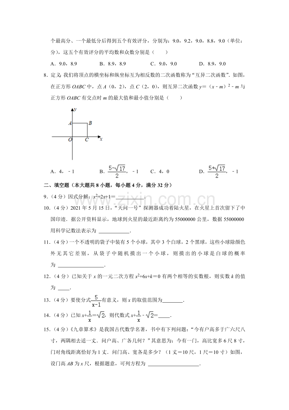 2021年湖南省岳阳市中考数学真题试卷解析版.doc_第2页