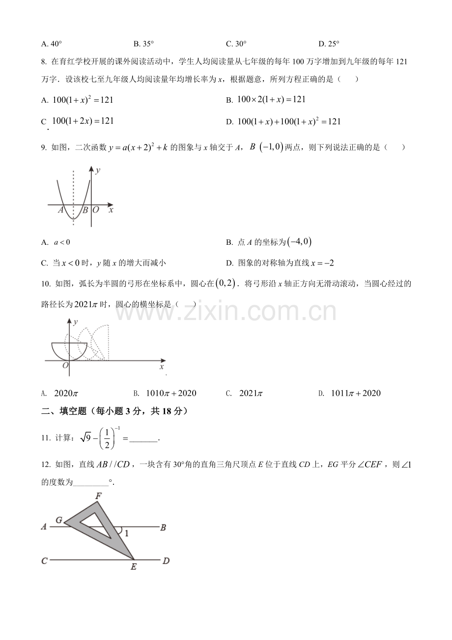 辽宁省阜新市2021年中考数学试题（原卷版）.doc_第2页