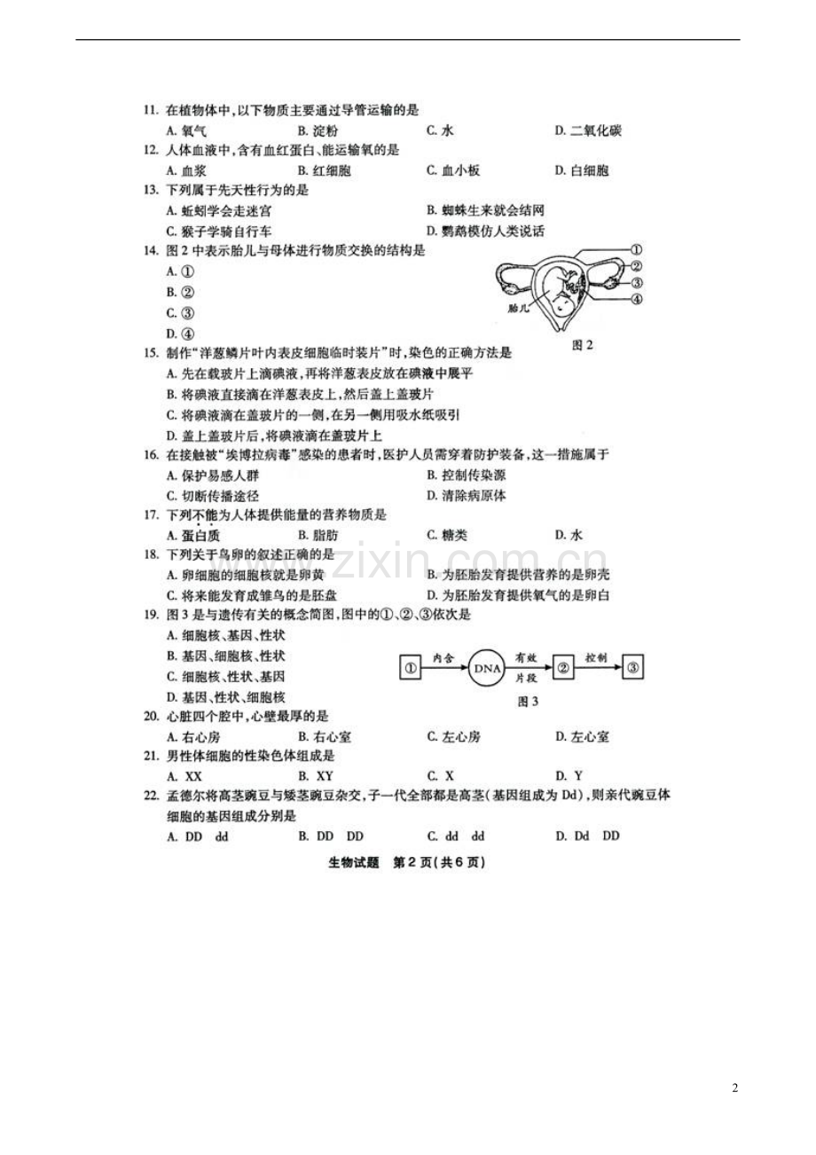 福建省福州市2015年中考生物真题试题（扫描版含答案）.doc_第2页