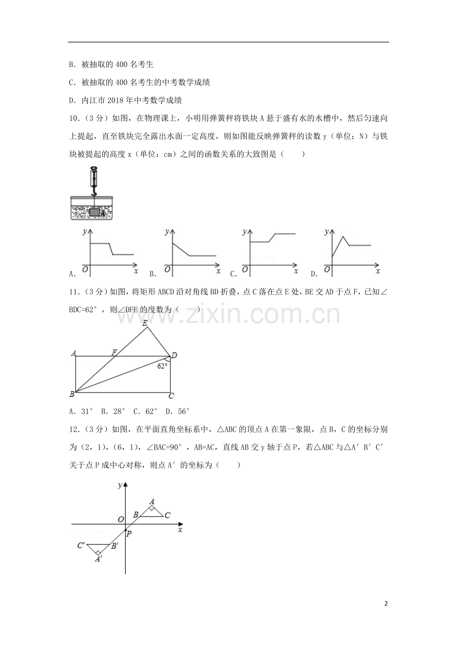 四川省内江市2018年中考数学真题试题（含答案）.doc_第2页
