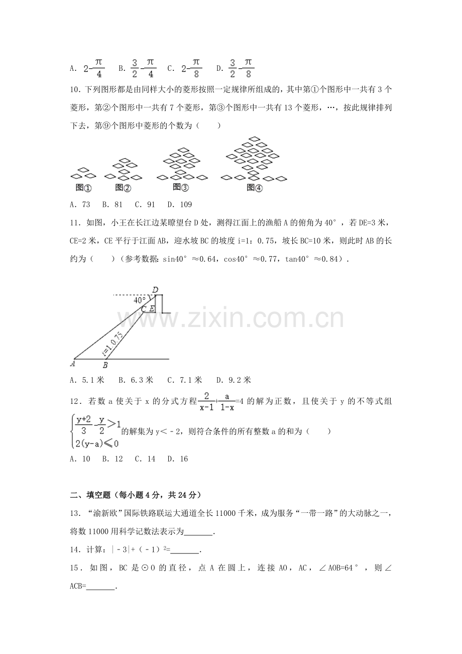 2017年重庆市中考数学试卷（含解析版）.doc_第2页