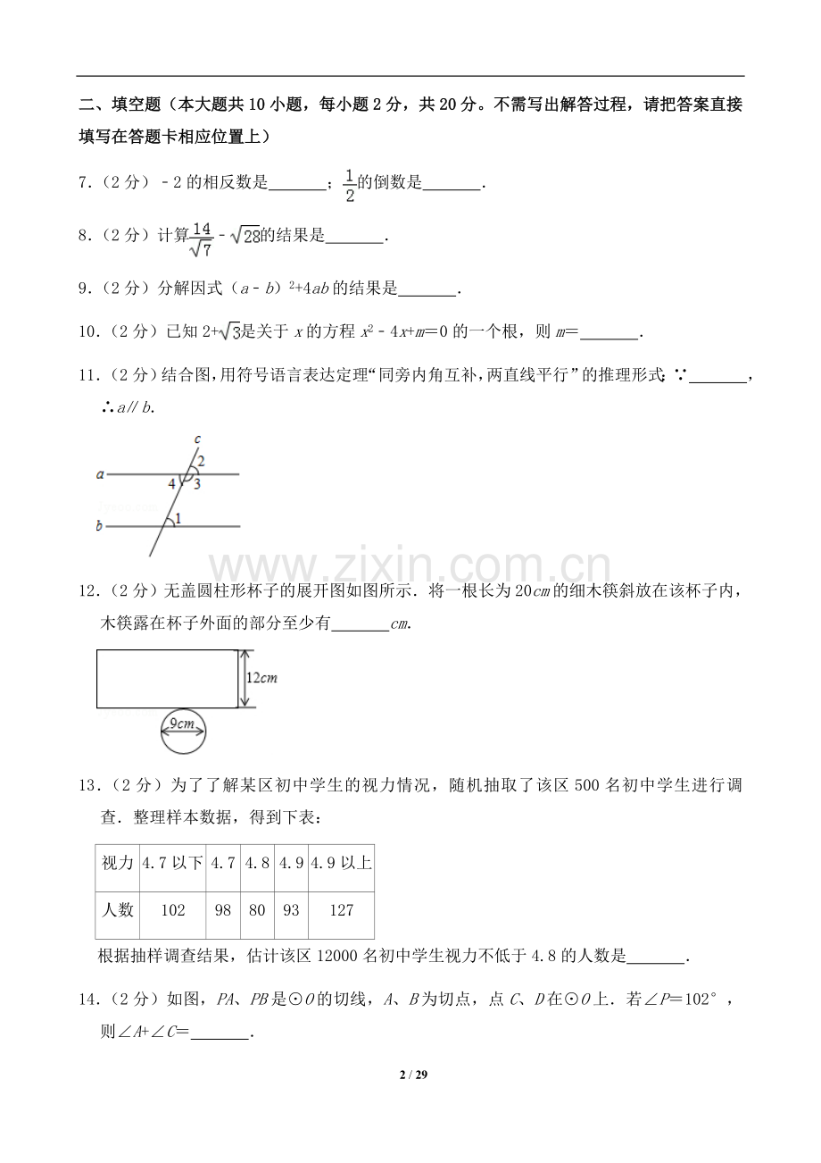 2019年江苏省南京市中考数学试题及答案.doc_第2页