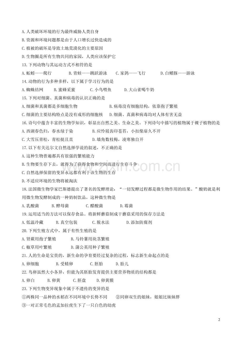 黑龙江省牡丹江市2017年中考生物真题试题（含答案）.doc_第2页