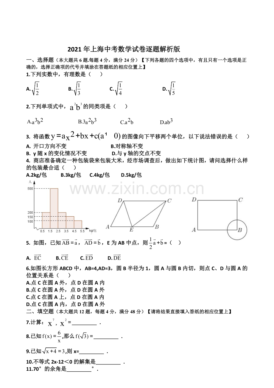 2021年上海市中考数学试卷及答案.doc_第1页