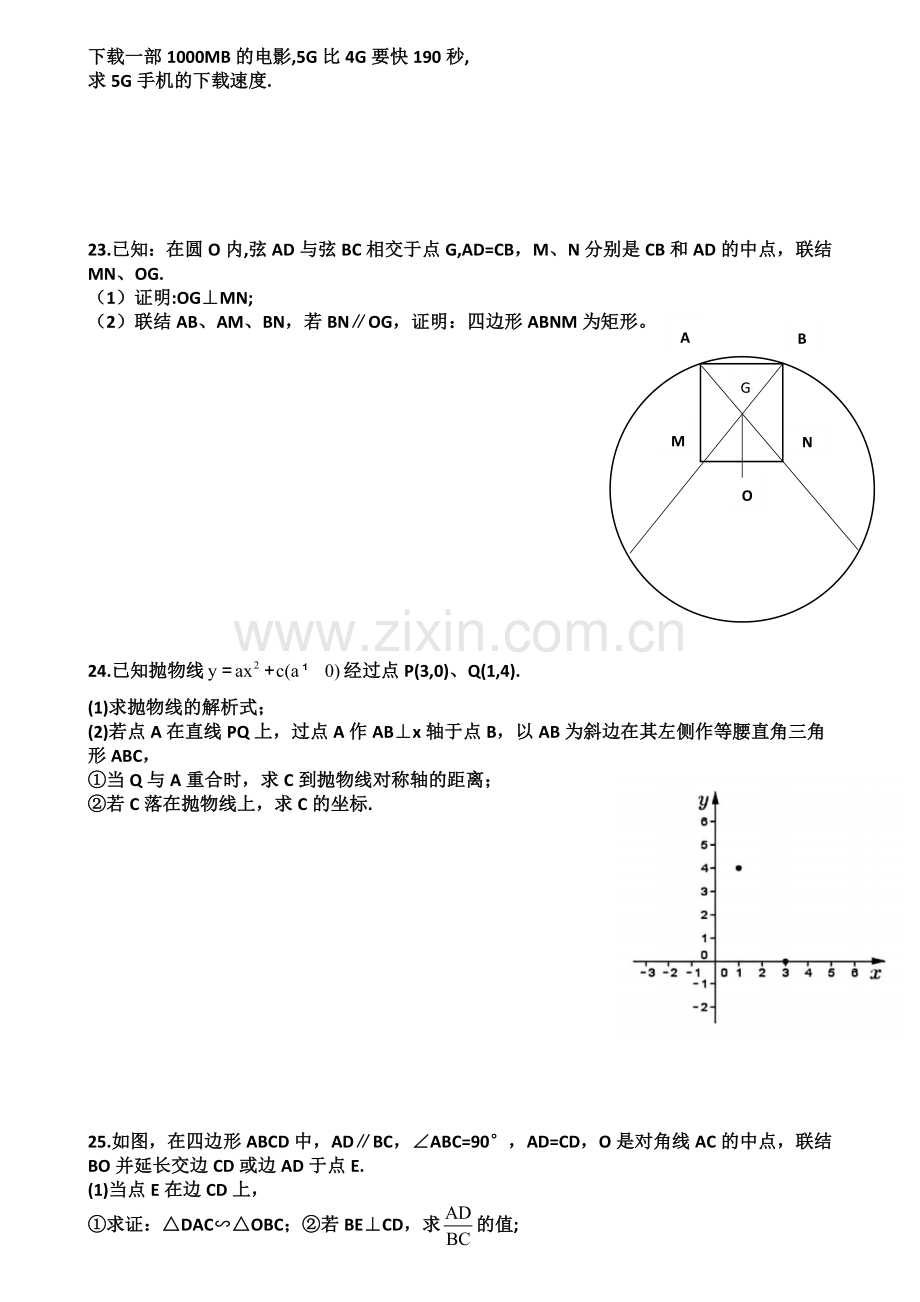 2021年上海市中考数学试卷及答案.doc_第3页