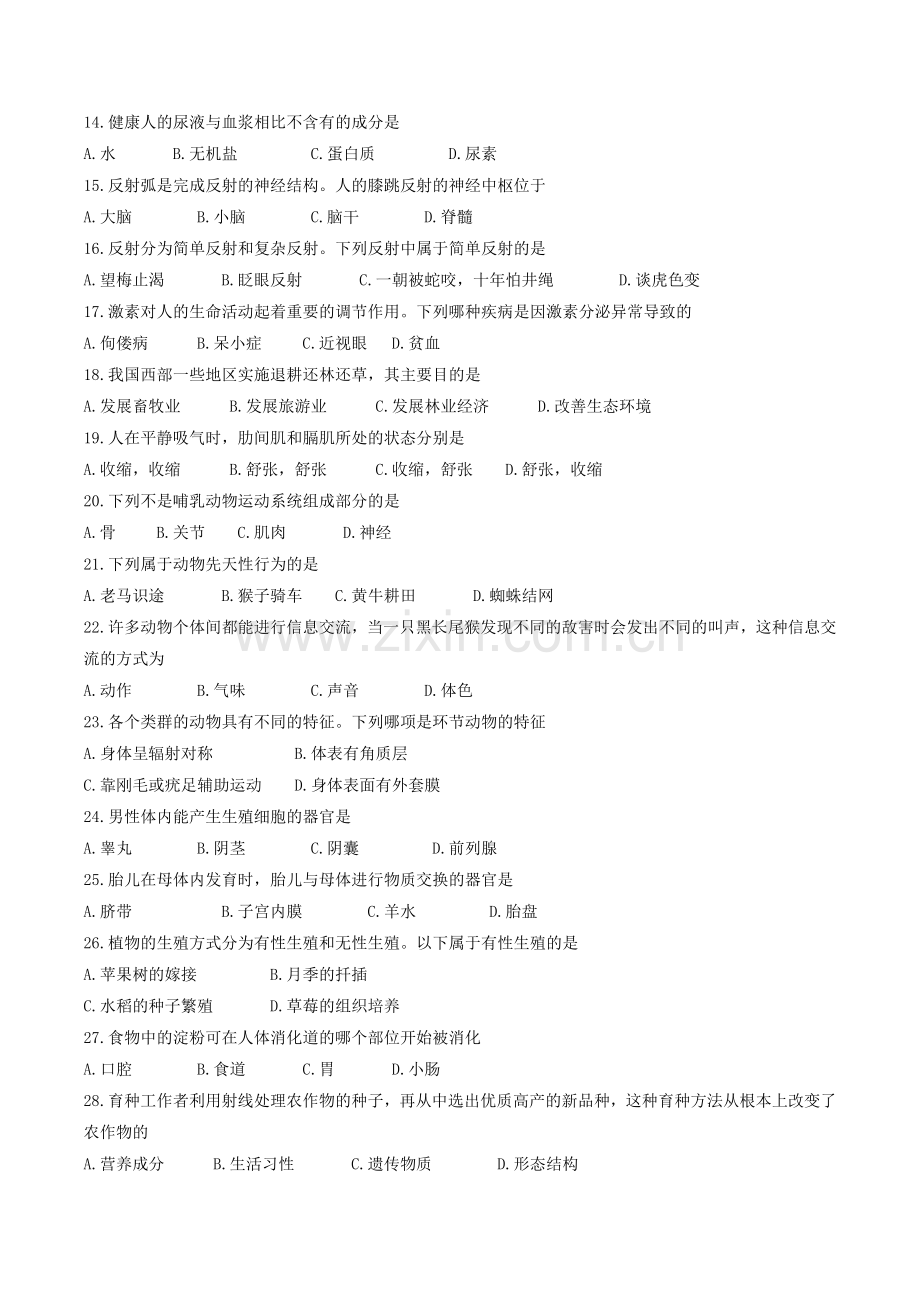 2017年湖南省郴州市中考生物真题及答案.doc_第2页