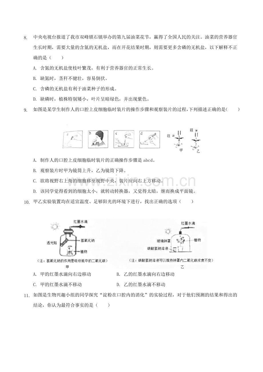 2019年湖南省娄底市中考生物试题及答案解析.doc_第2页
