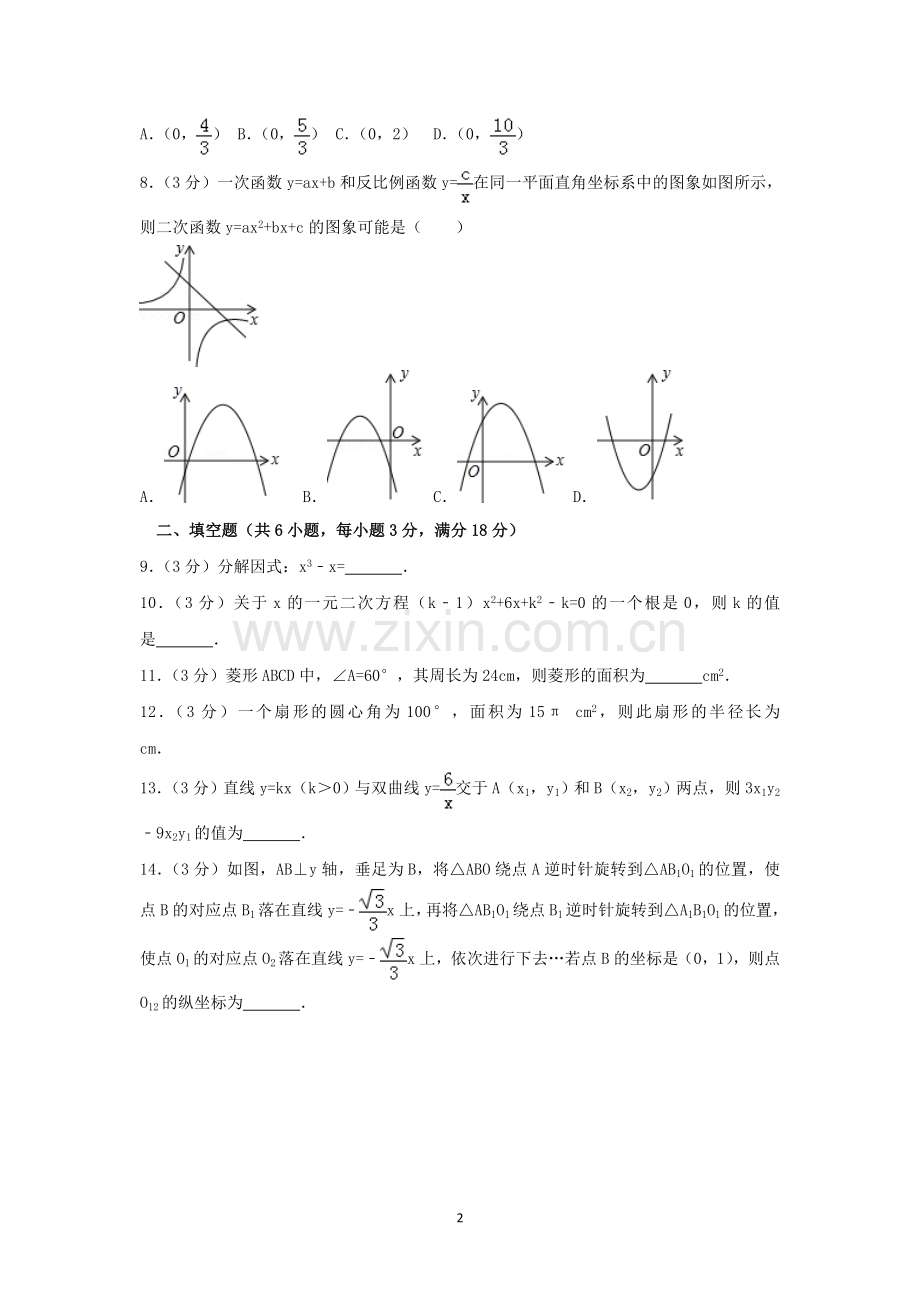 2017年山东省菏泽市中考数学试卷（含解析版）.doc_第2页