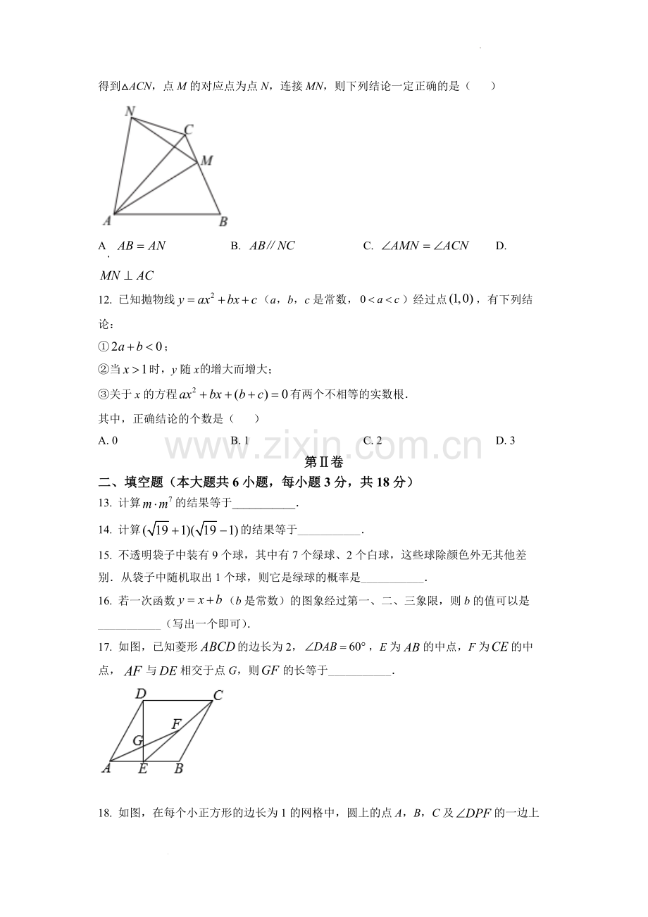2022年天津市中考数学真题（原卷版）.docx_第3页