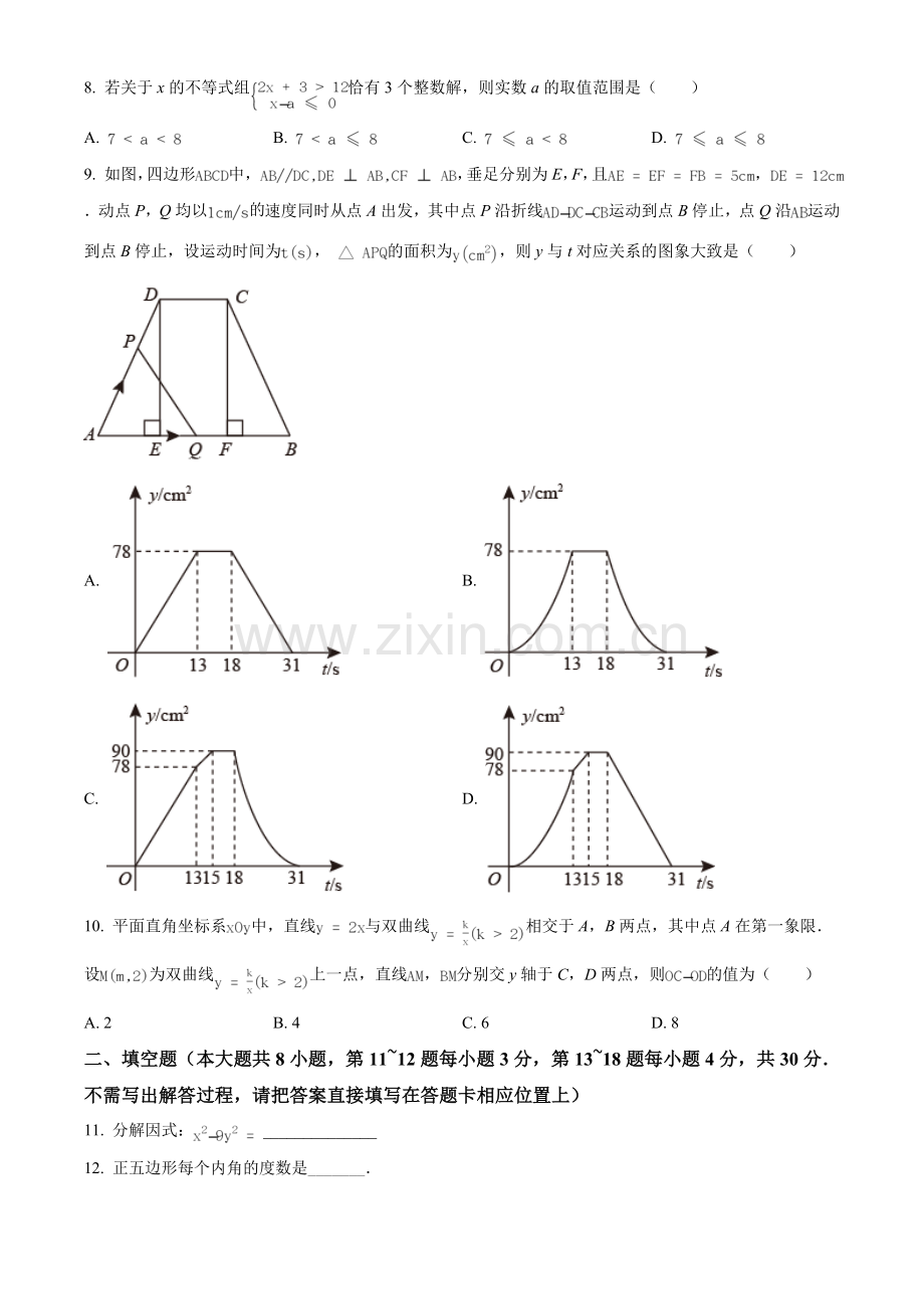江苏省南通市2021年中考数学试题（原卷版）.doc_第2页