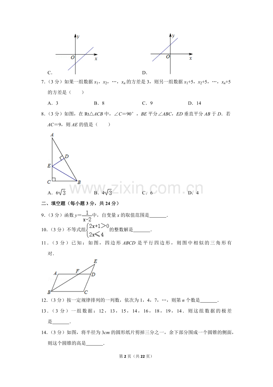 2011年辽宁省丹东市中考数学试卷.doc_第2页