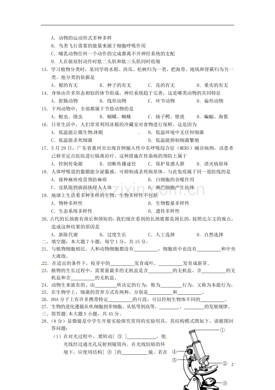 甘肃省兰州市2015年中考生物真题试题（含答案）.doc_第2页