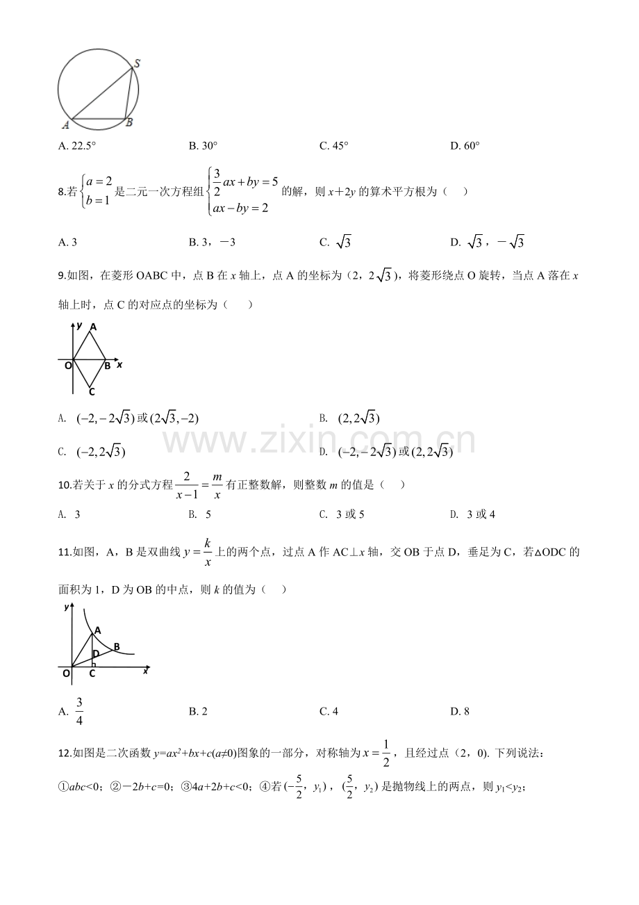 黑龙江省牡丹江、鸡西地区朝鲜族学校2020年中考数学试题（原卷版）.doc_第2页