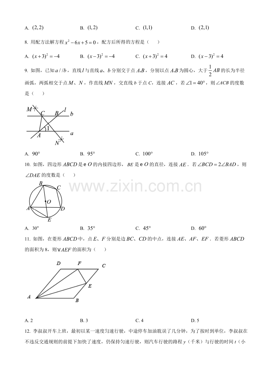 海南省2021年中考数学真题试卷（原卷版）.doc_第2页