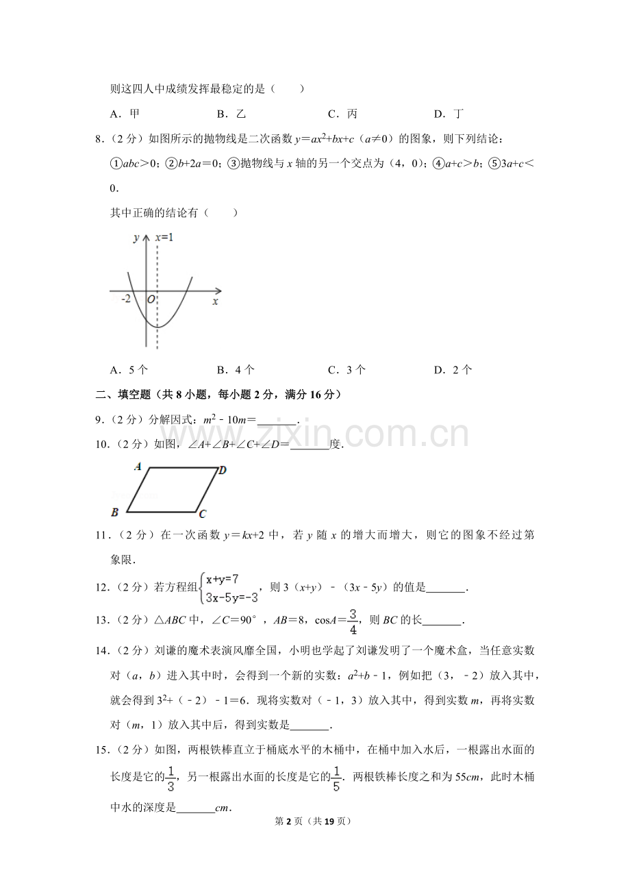 2013年辽宁省鞍山市中考数学试卷.doc_第2页