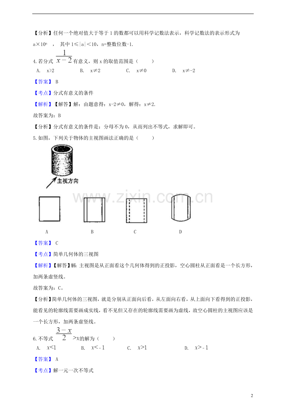 浙江省宁波市2019年中考数学真题试题（含解析）.doc_第2页