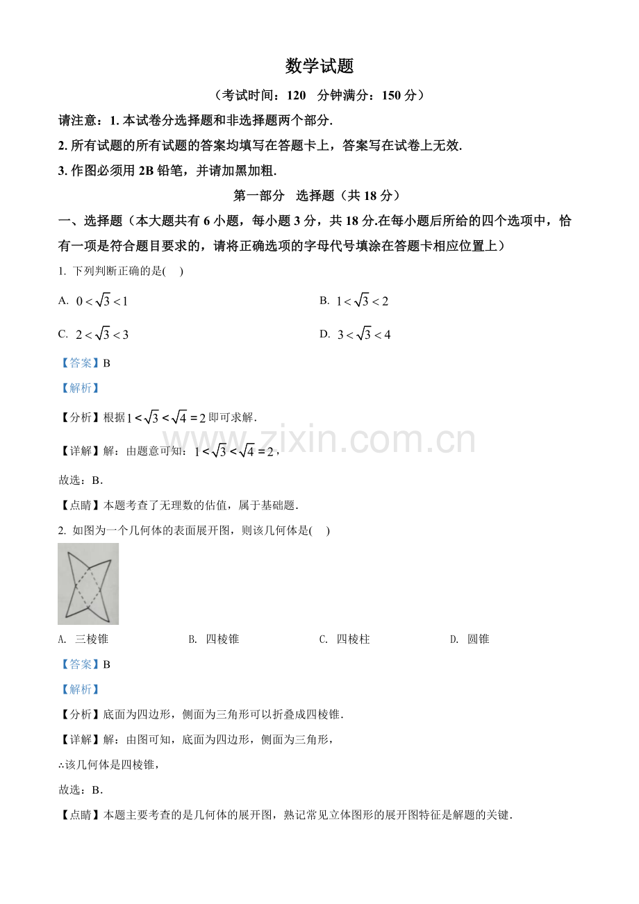 2022年江苏省泰州市中考数学真题（解析版）.docx_第1页