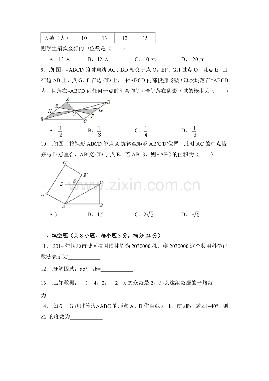 2015年辽宁省抚顺市中考数学试卷（含解析版）.doc_第2页