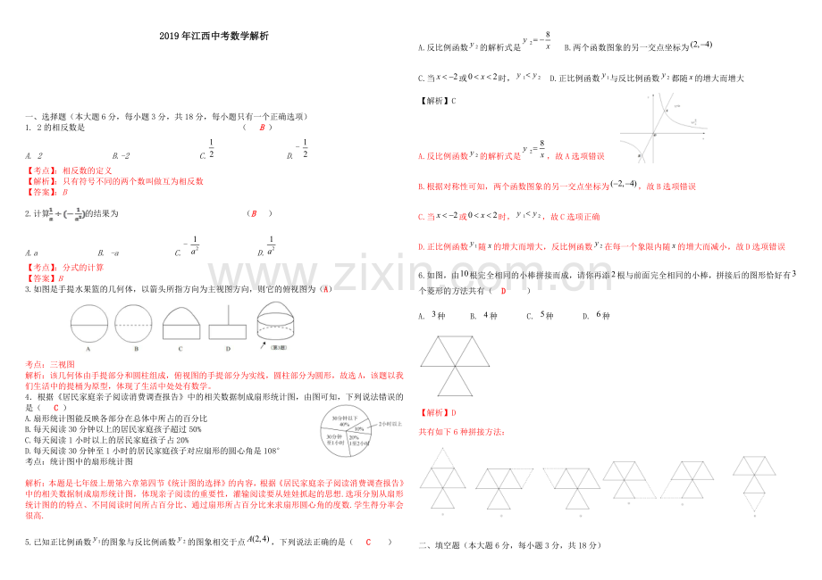 江西省2019年中考数学真题试题解析.pdf_第1页