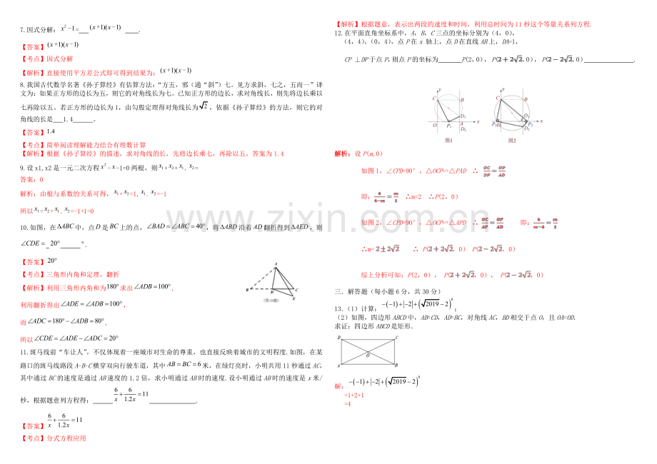 江西省2019年中考数学真题试题解析.pdf_第2页