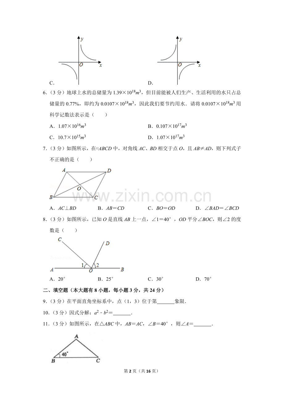 2011年湖南省邵阳市中考数学试卷.doc_第2页