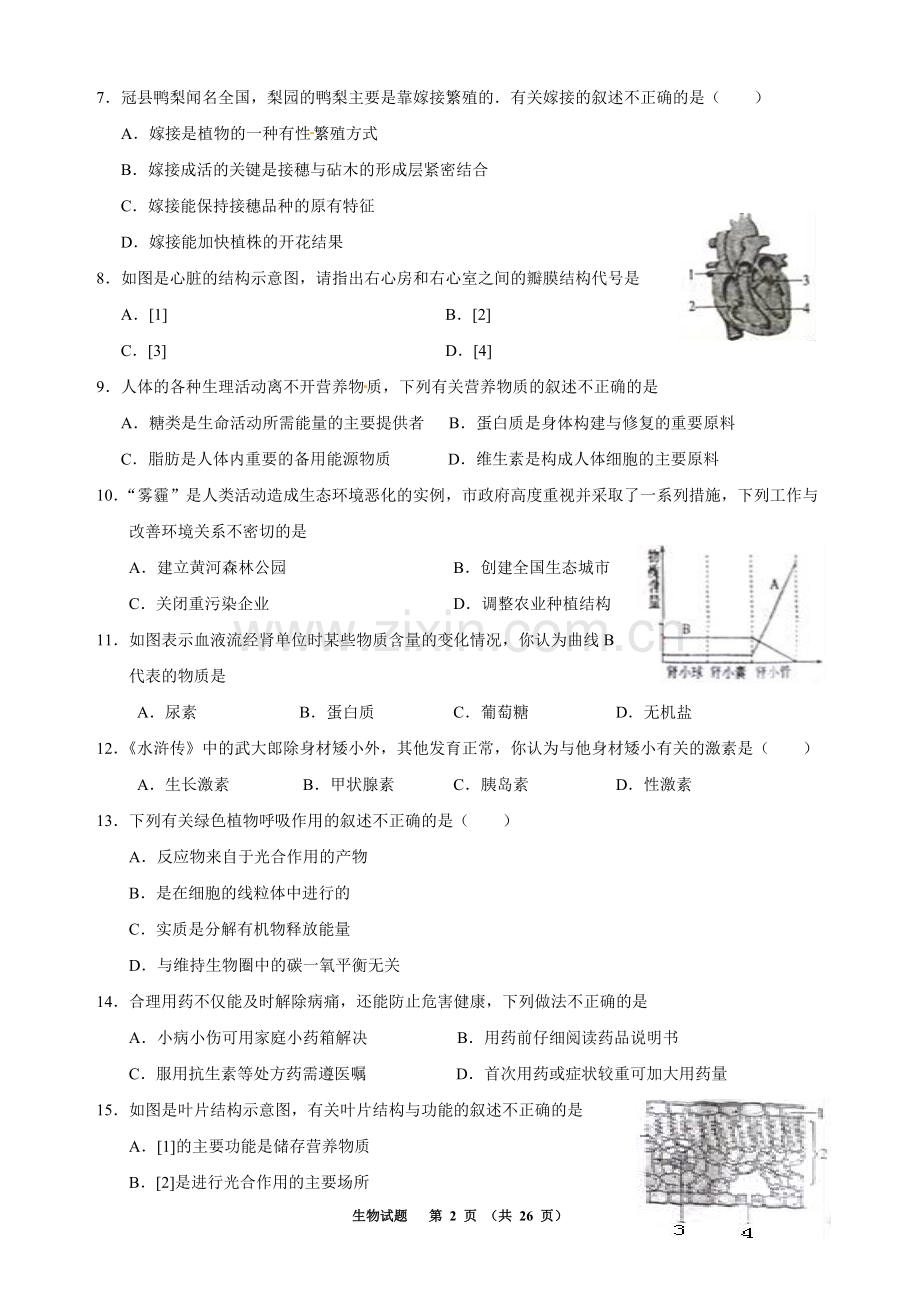 2016年聊城市中考生物试卷及答案.doc_第2页