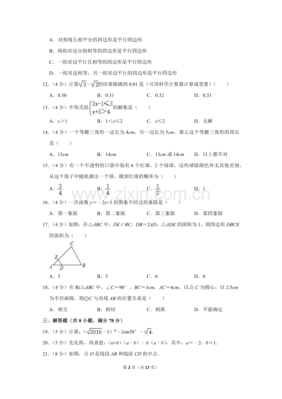 2016年湖南省湘西州中考数学试卷.doc_第2页