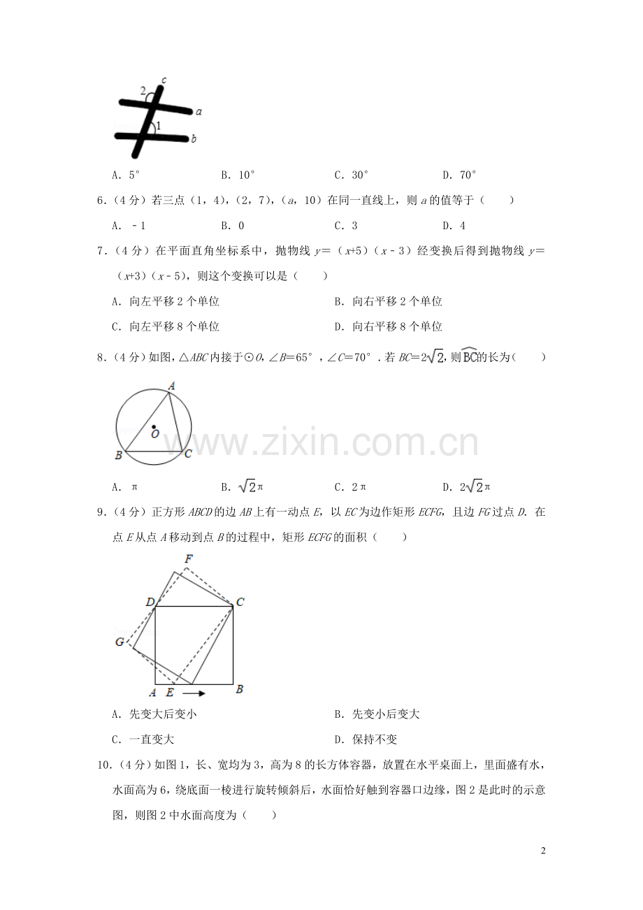 浙江省绍兴市2019年中考数学真题试题（含解析）.doc_第2页