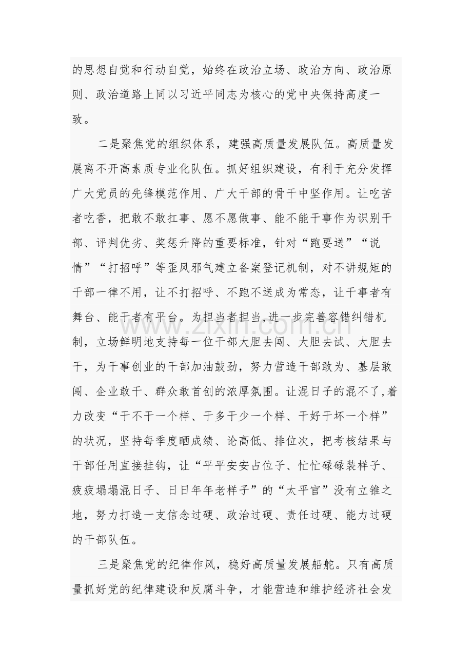 在理论中心组专题学习党内主题教育精神研讨交流会上的发言材料汇篇参考范文.docx_第2页