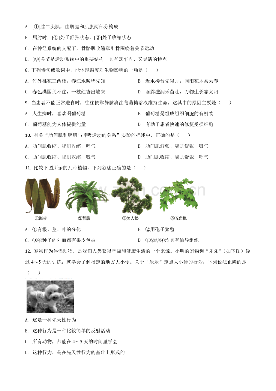 山东省德州市2020中考生物试题（原卷版）.doc_第2页