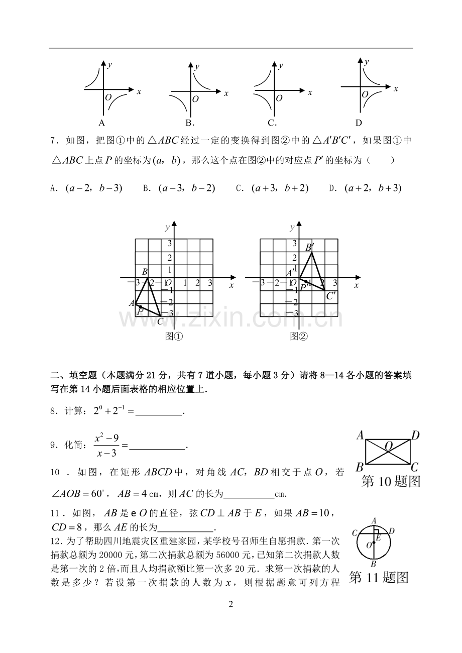 2008年青岛市中考数学试题及答案.doc_第2页