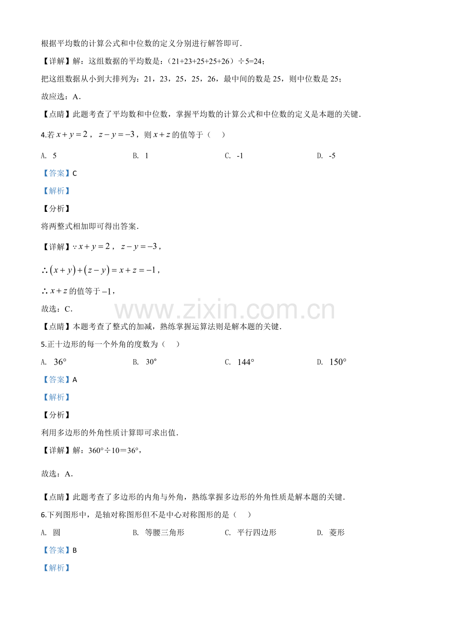 江苏省无锡市2020年中考数学试题（解析版）.doc_第2页