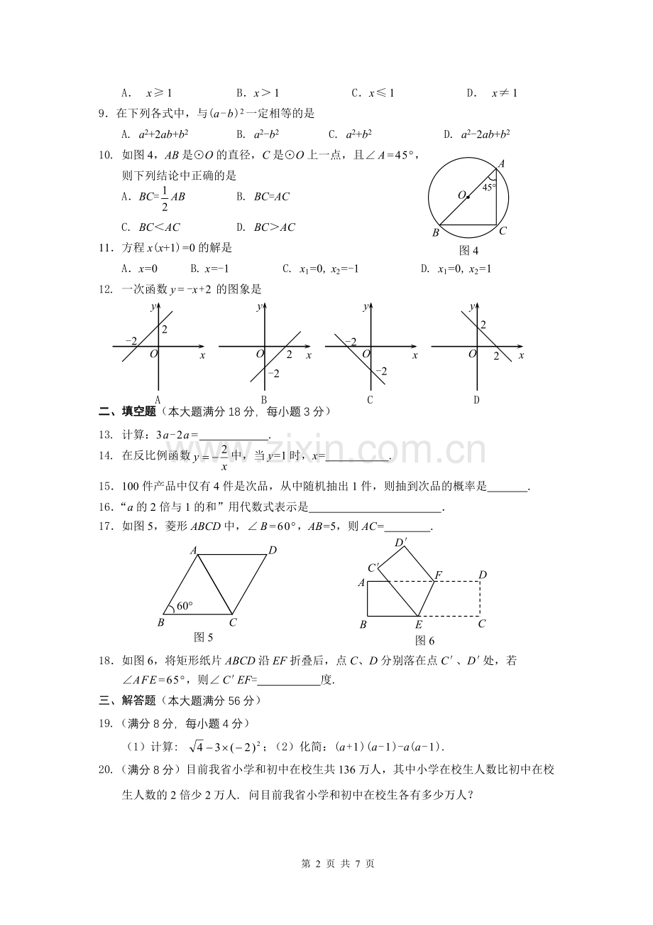 2009年海南中考数学试题及答案.doc_第2页