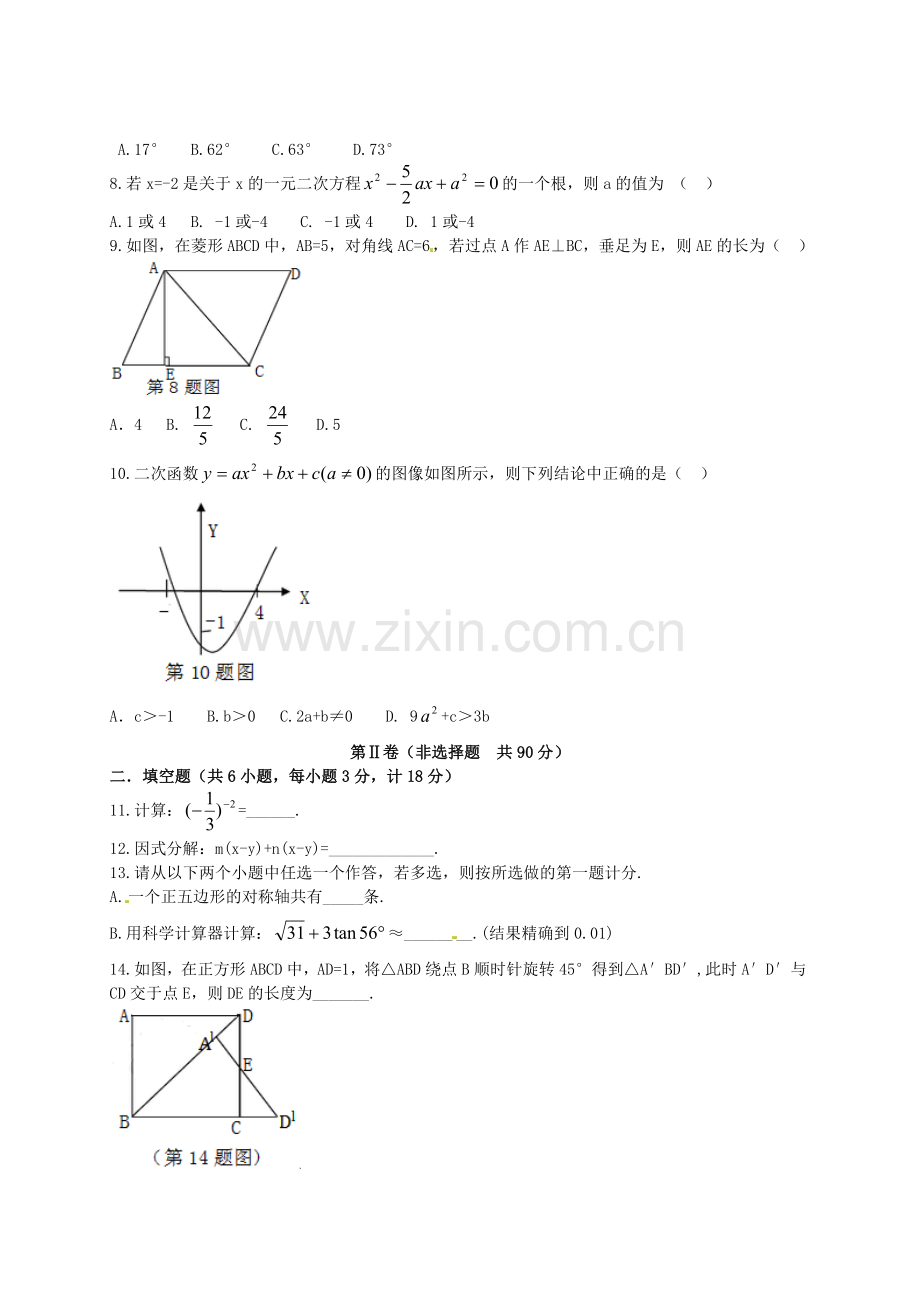 2014年陕西省中考数学试题及答案.doc_第2页
