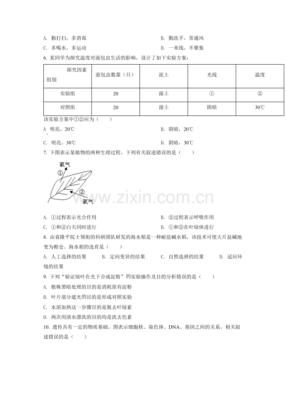 2022年四川省遂宁市中考生物真题（原卷版）.docx_第2页