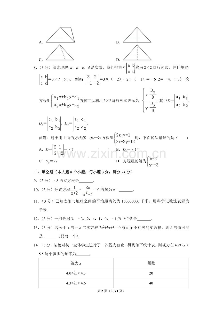 2018年湖南省常德市中考数学试卷.doc_第2页