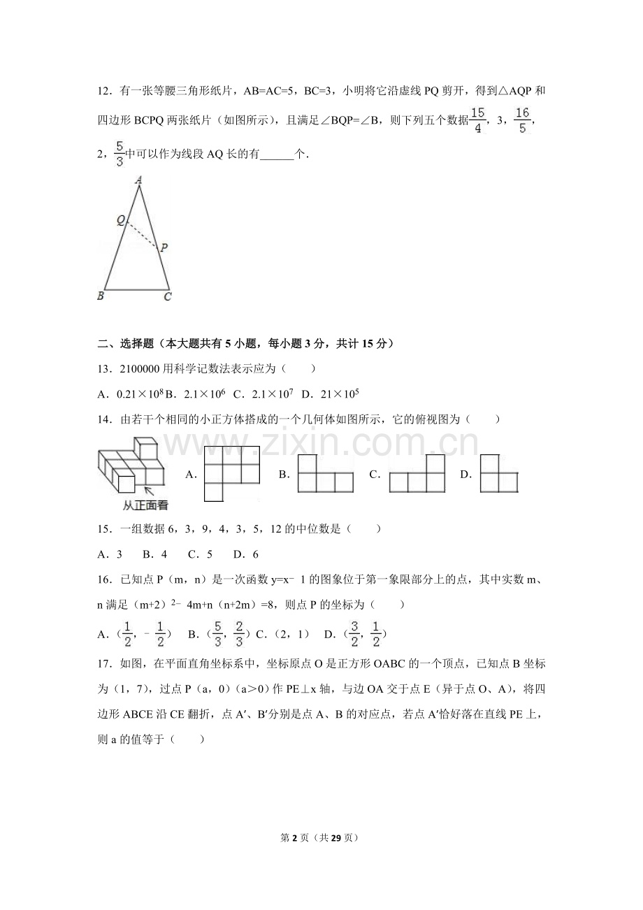 2016年江苏省镇江市中考数学试卷（含解析版）.doc_第2页