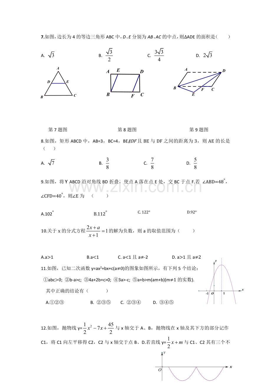 2018年甘肃省兰州市中考数学试题(含答案).docx_第2页