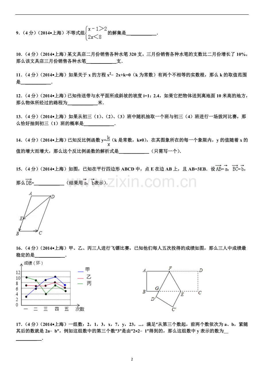2014年上海市中考数学试卷及答案.doc_第2页