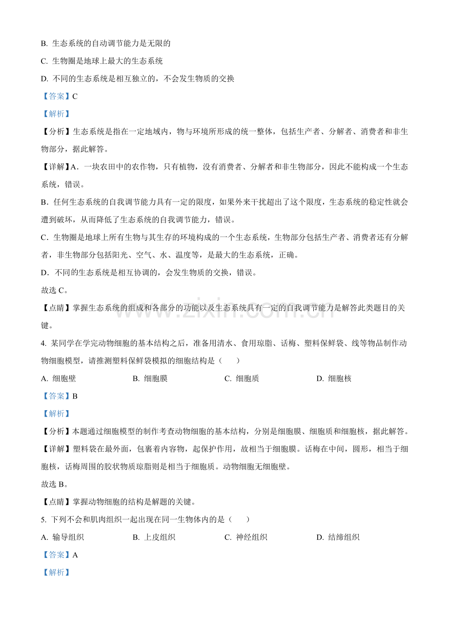 湖北省咸宁市2021年中考生物试题（解析版）.doc_第2页