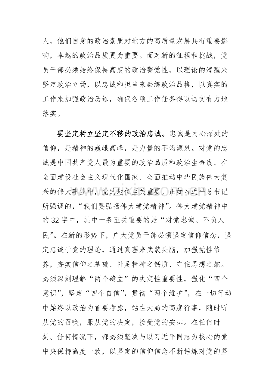 2023年主题教育专题党课讲稿范文4篇.docx_第2页