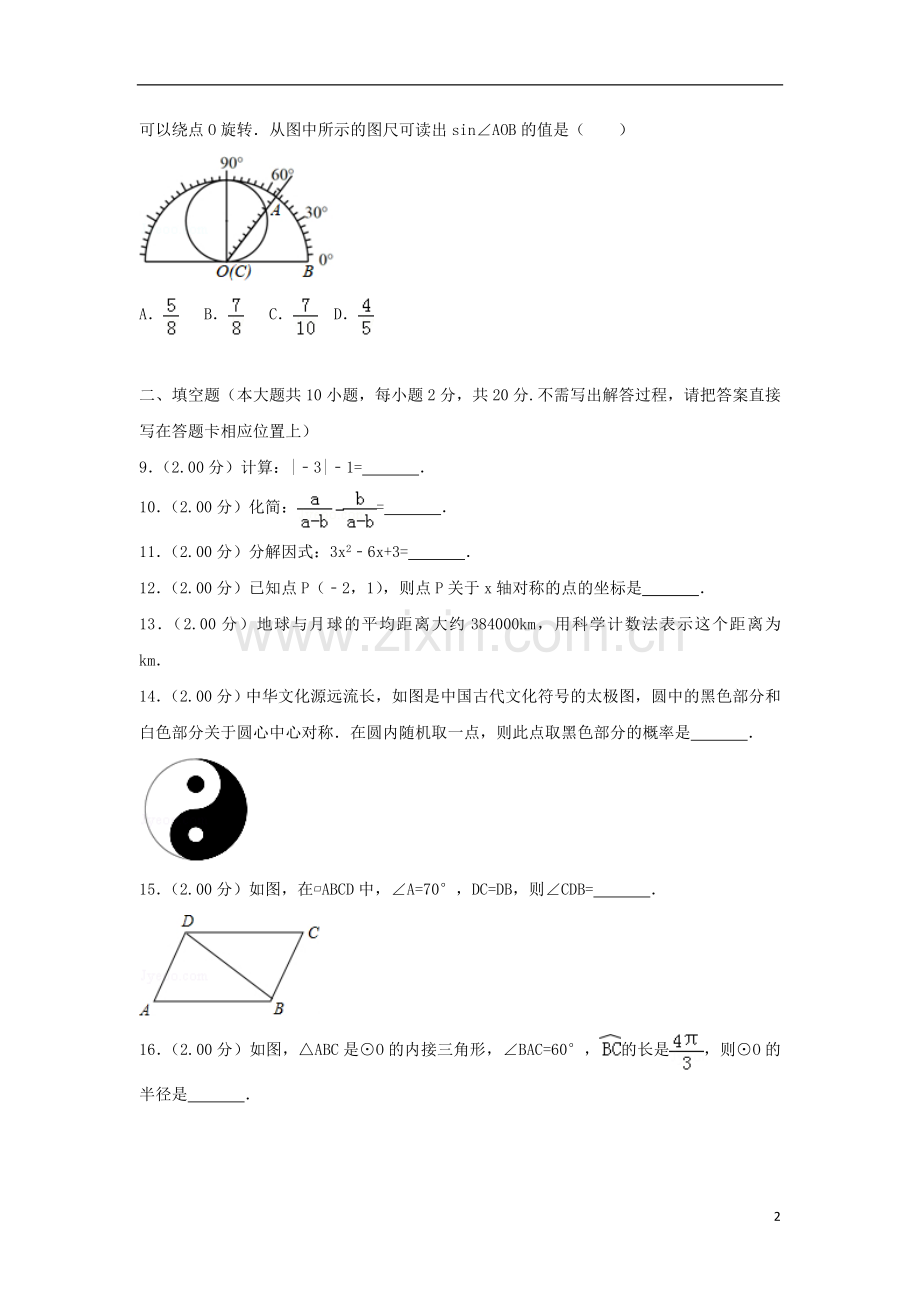 江苏省常州市2018年中考数学真题试题（含解析）.doc_第2页