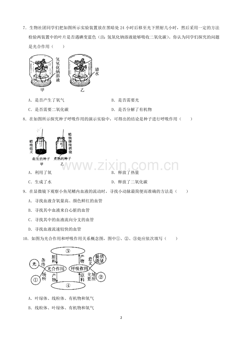 2021年山西省太原市中考生物真题（解析版）.docx_第2页