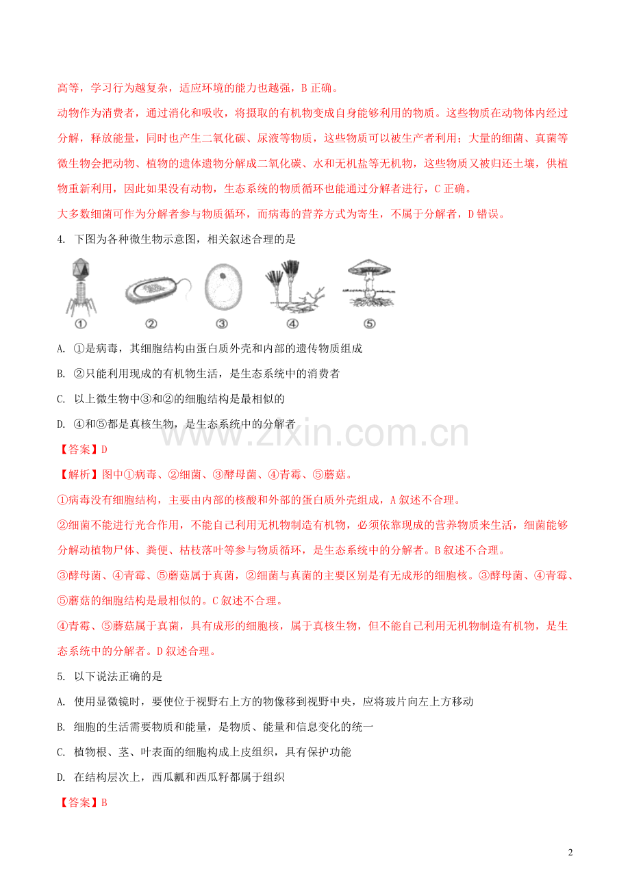 内蒙古呼和浩特市2018年中考生物真题试题（含解析）.doc_第2页