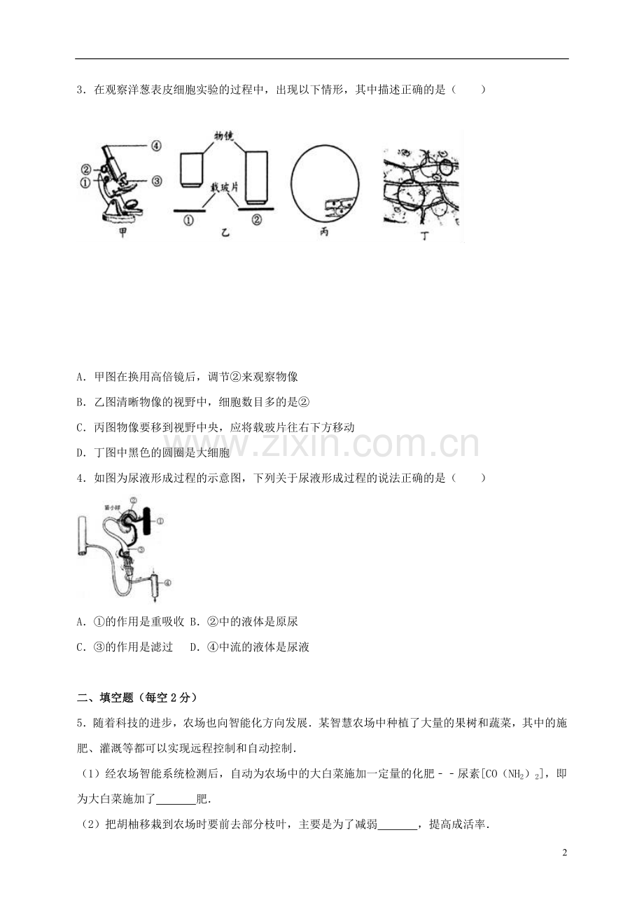 浙江省衢州市2017年中考生物真题试题（含解析）.doc_第2页