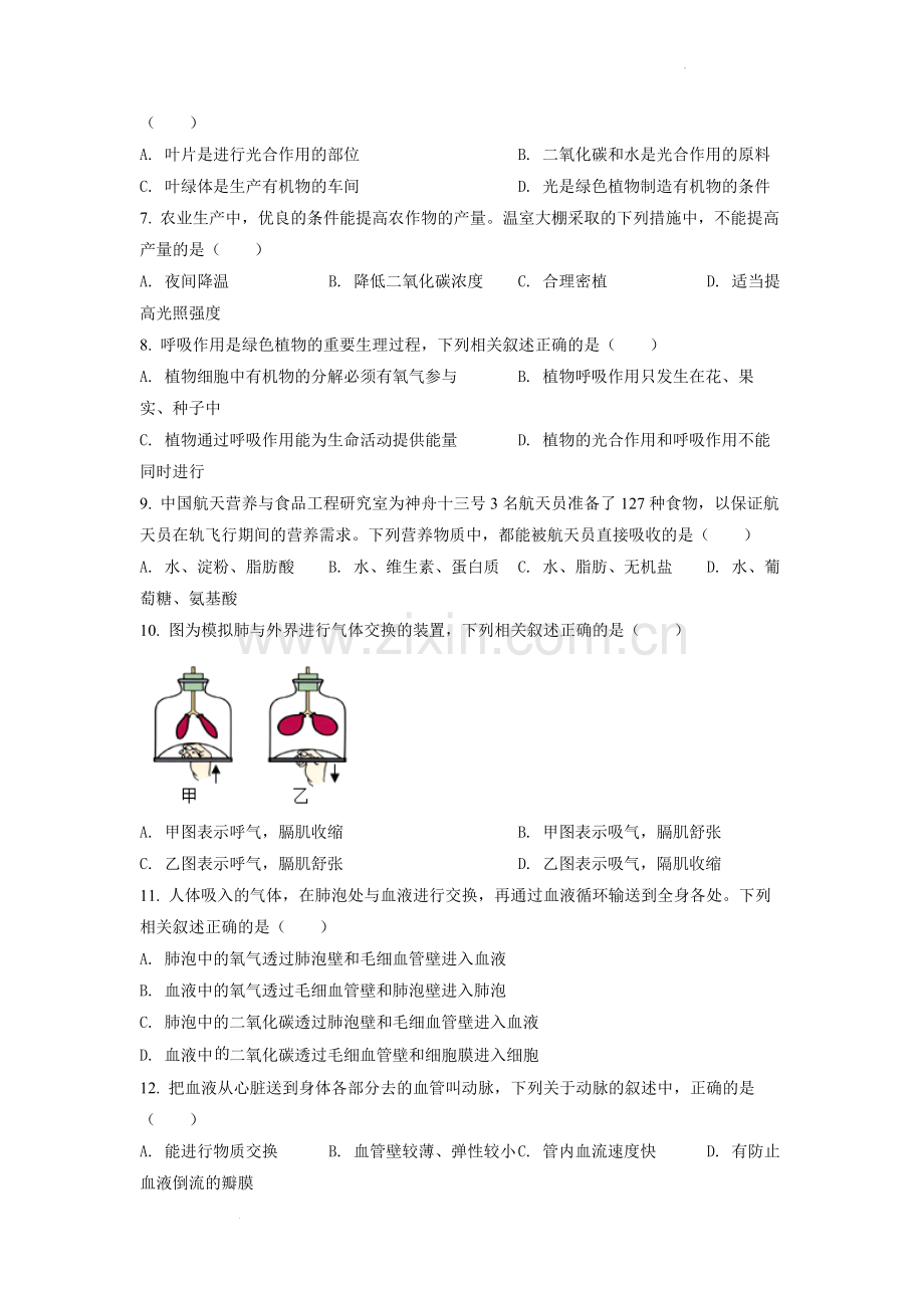 2022年四川省自贡市中考生物真题（原卷版）.docx_第2页