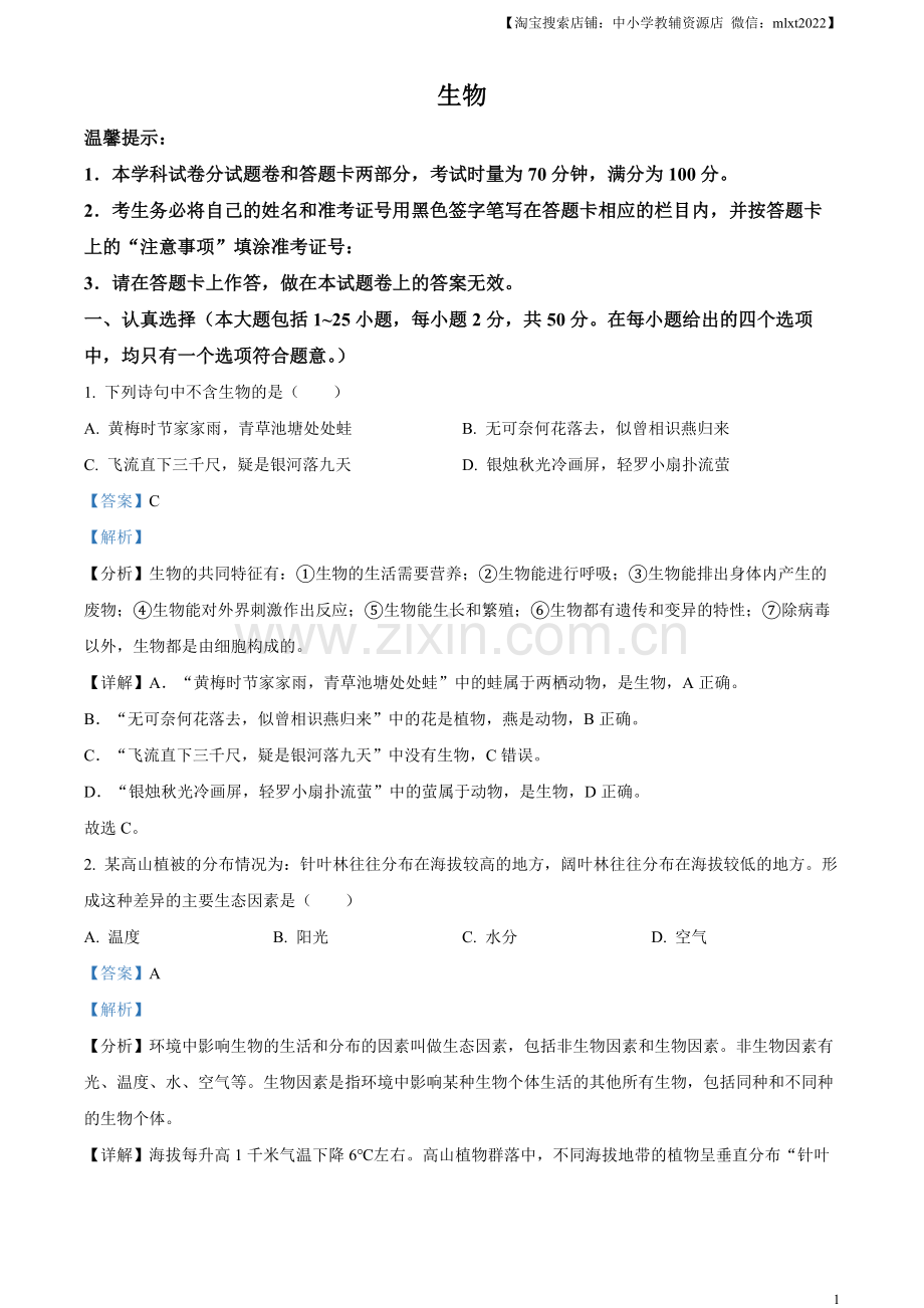 2023年湖南省邵阳市中考生物真题（解析版）.docx_第1页