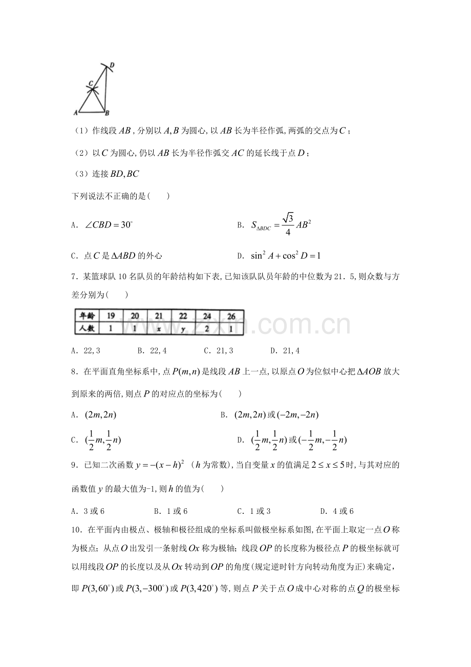 山东省潍坊市2018年中考数学真题试题（含答案）.doc_第2页